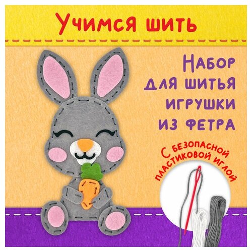 Набор для шитья игрушки из фетра Зайчик юнландия 664489 477₽