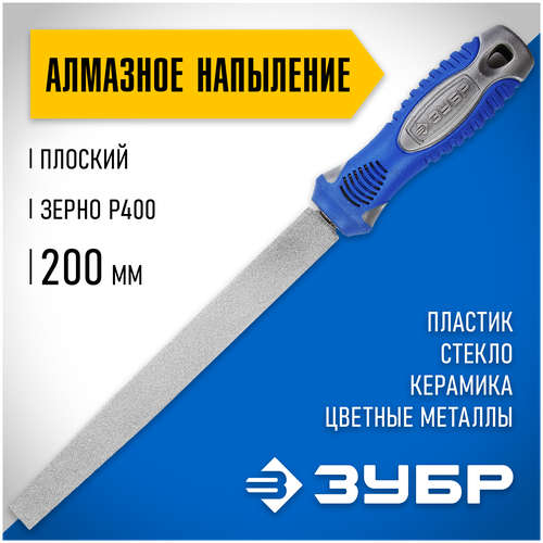 Напильник ЗУБР Эксперт 33390-200-400 200 мм