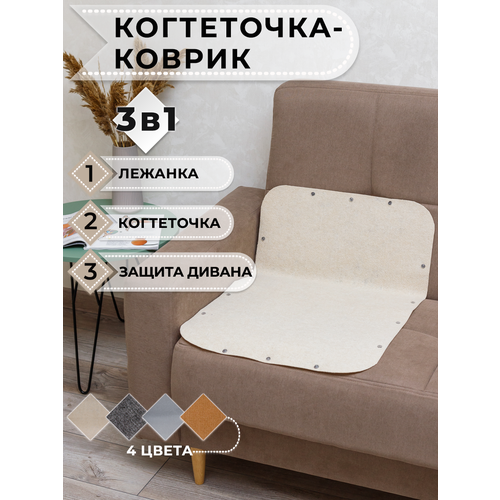 Когтеточка для кошки на диван 80х50 см