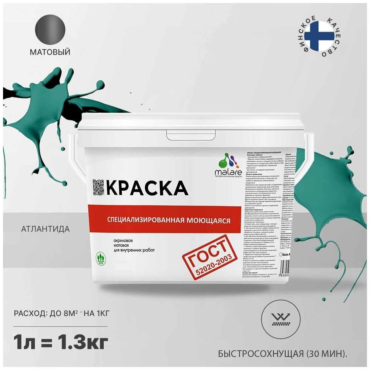 Краска Malare "ГОСТ" моющаяся интерьерная для стен и обоев, потолка, быстросохнущая без запаха матовая, атлантида, (1л - 1.3кг)