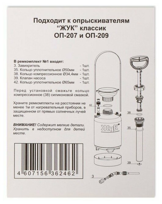 Ремкомплект №1 к опрыскивателям ОП-207, ОП-209 Жук - фотография № 3