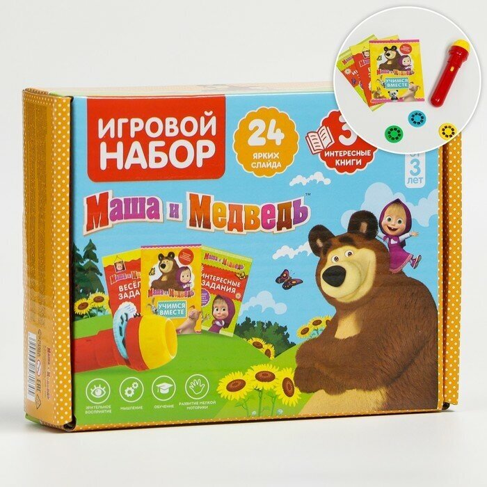 Маша и Медведь Игровой набор с проектором и 3 книжки, свет, Маша и Медведь