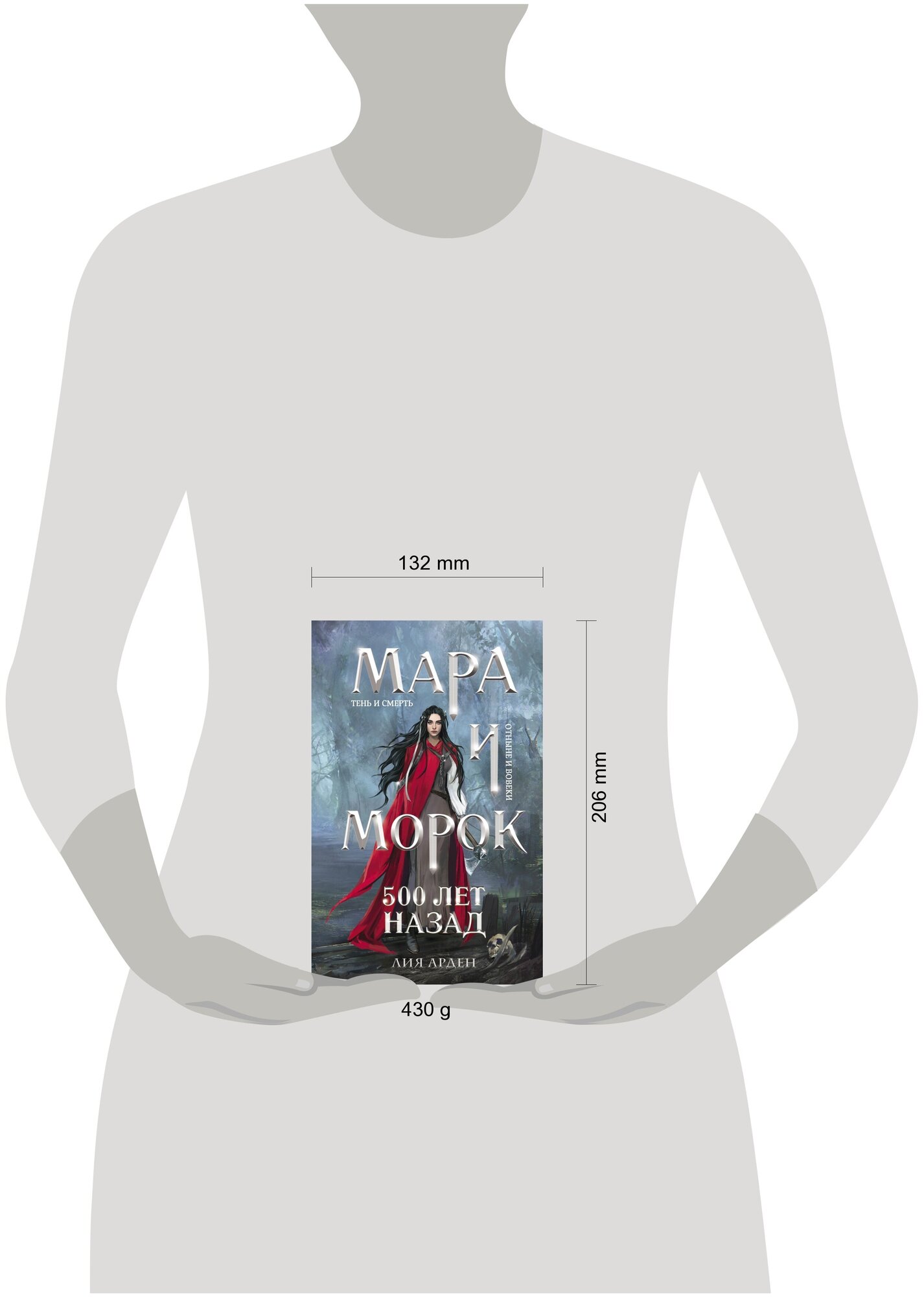 Мара и Морок. Трилогия (комплект из трех книг) - фото №6