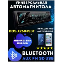 Автомагнитола BOS-MINI X2603 BT HUD Цифровой медиа ресивер, LCD-дисплей, 7 цветов подсветки, пульт ДУ / Bluetooth, USB, AUX, SD, MultiBass 50ВТх4