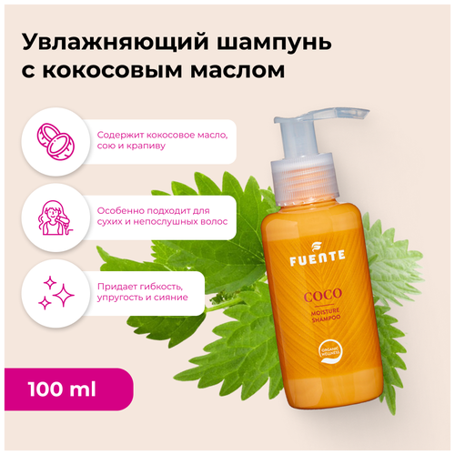 FUENTE Увлажняющий шампунь с УФ - фильтром на основе кокосового масла COCO Moisture Shampoo 250 мл