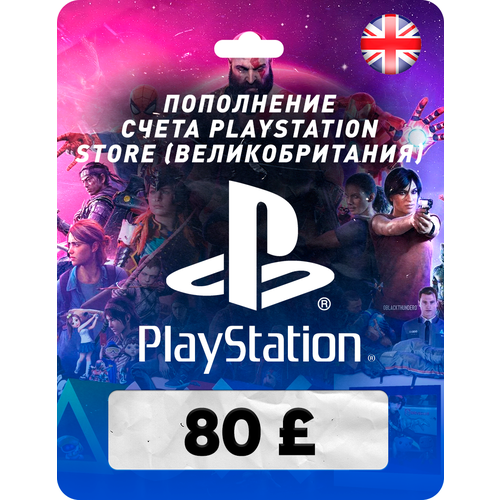 Пополнение счета PlayStation Store на 80 GBP (£) / Код активации Фунты / Подарочная карта Плейстейшен Стор / Gift Card (Великобритания)