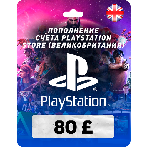 Пополнение счета PlayStation Store на 80 GBP (£) / Код активации Фунты / Подарочная карта Плейстейшен Стор / Gift Card (Великобритания) пополнение счета playstation store на 5 gbp £ код активации фунты подарочная карта плейстейшен стор gift card великобритания