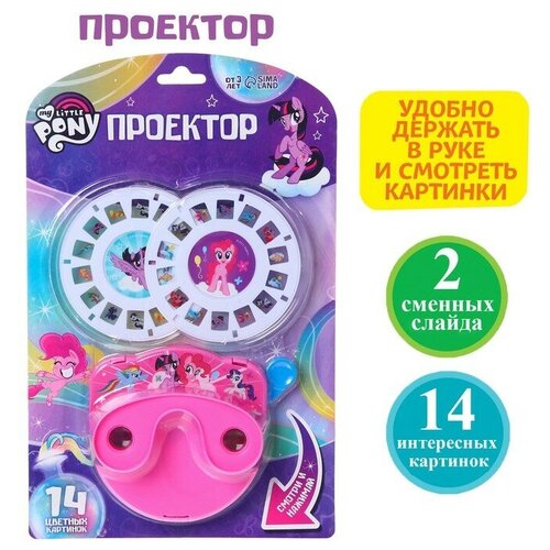 Hasbro Проектор My little pony SL-05428, цвет микс часы проектор my little pony детские