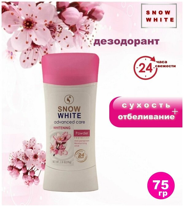 Дезодорант стик тайский Snow White 75 грамм Powder