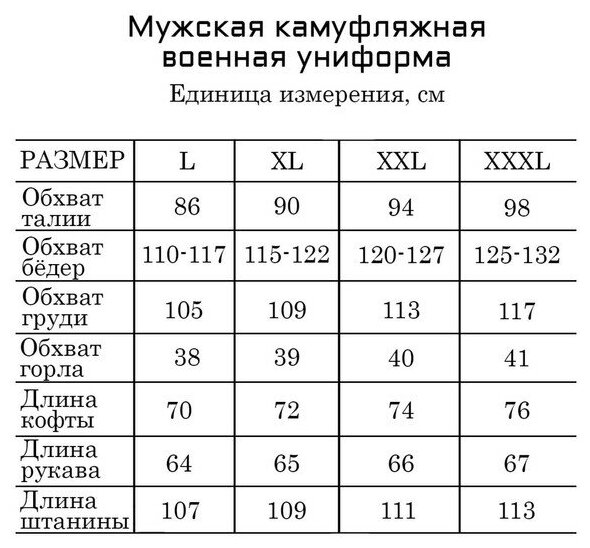 Камуфляжная военная тактическая униформа мужская, размер XXXL, 54-56