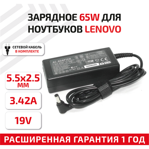 Зарядное устройство (блок питания/зарядка) для ноутбука Liteon 19В, 3.42А, 5.5x2.5мм, REPLACEMENT зарядное устройство блок питания зарядка для ноутбука acer liteon 19в 4 74а 90вт 5 5x1 7мм replacement