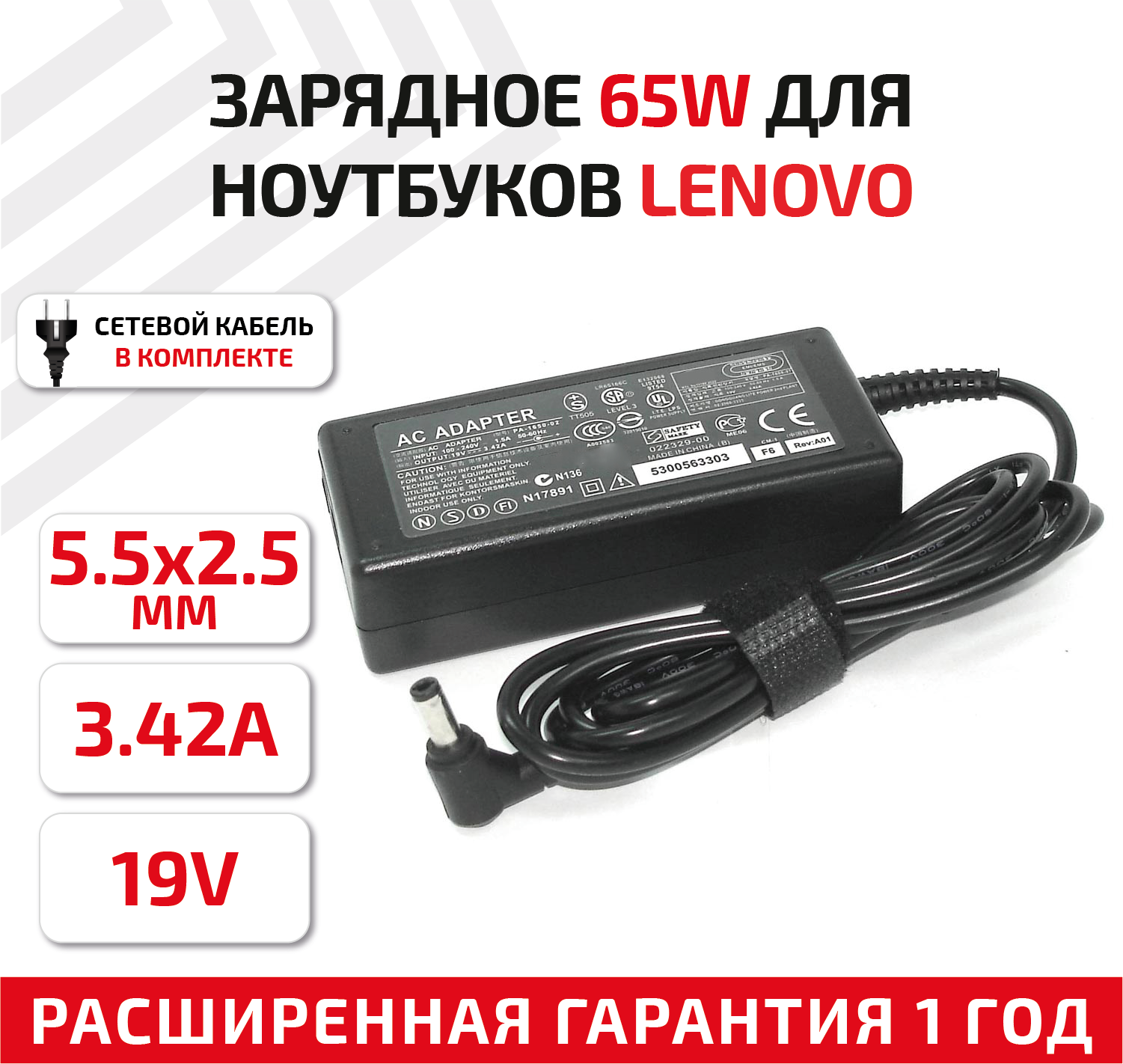Зарядное устройство (блок питания/зарядка) для ноутбука Liteon 19В, 3.42А, 5.5x2.5мм, REPLACEMENT