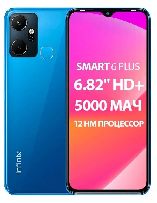 Смартфон Infinix Smart 6 Plus 2/64 ГБ, Dual nano SIM, Tranquil Sea Blue — купить в интернет-магазине по низкой цене на Яндекс Маркете