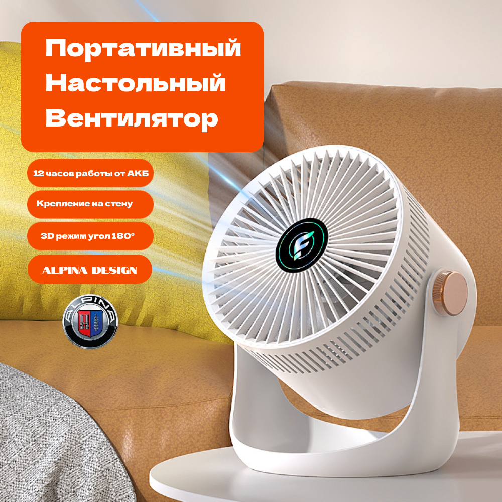 Циркуляционный настольный вентилятор белый / для дома / для офиса / беспроводной / USB - фотография № 1