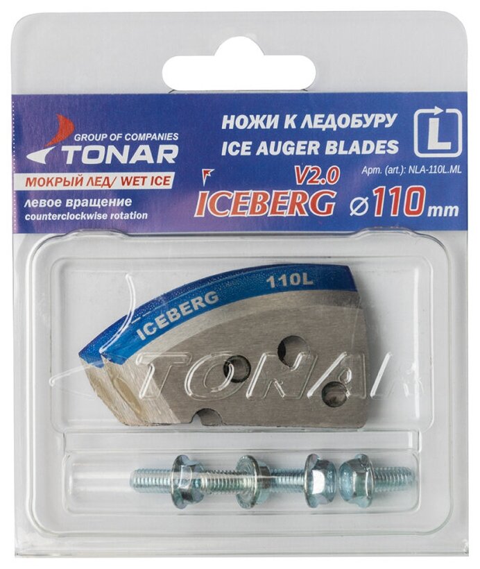 ICEBERG Ножи для ледобура ICEBERG-110(L) для V2.0/V3.0 (мокрый лед) левое вращение