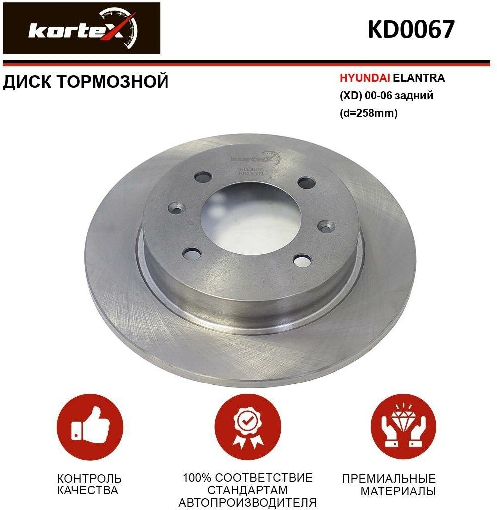 Тормозной диск Kortex для Hyundai Elantra (XD) 00-06 зад.(d-258mm) OEM 5841128300, 5841128350, 5841129300, 5841129310, 5841129360, 92117100, DF4122