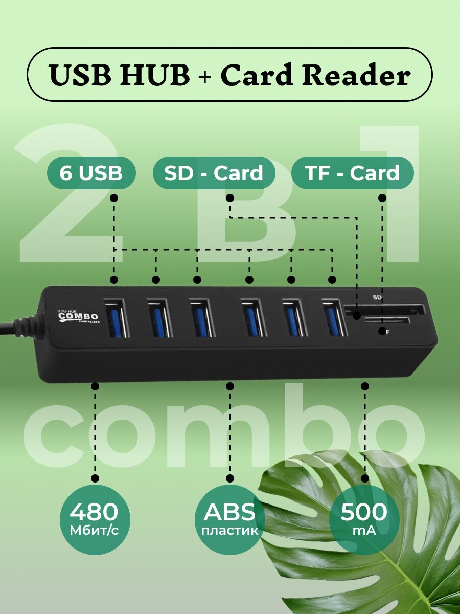 USB HUB 6 (концентратор) + карты памяти SD / TF / картридер USB разветвитель переходник адаптер — фото 3