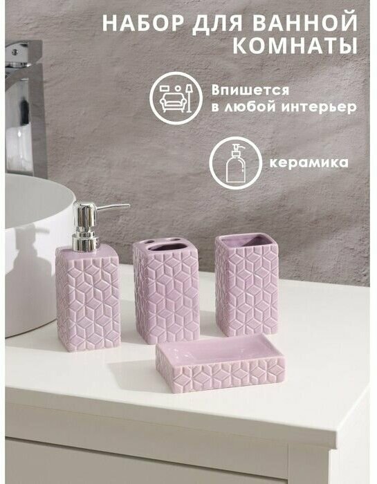 Набор аксессуаров для ванной комнаты Доляна "Звёзды" 4 предмета (дозатор 300 мл мыльница 2 стакана) цвет лиловый