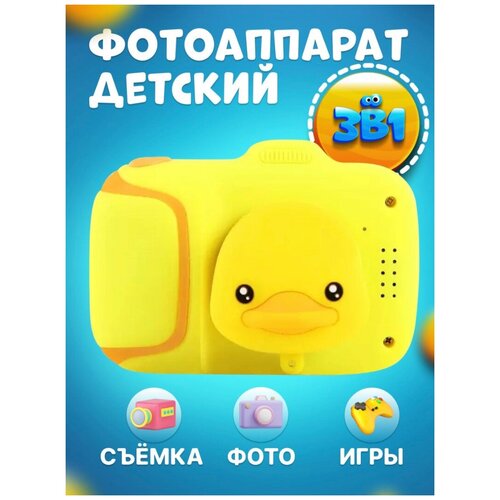 Детский фотоаппарат цифровой утенок желтый 229000₽