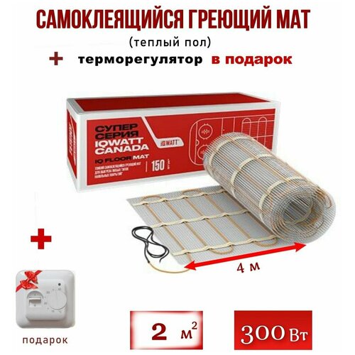 Нагревательный мат IQ FLOOR MAT 2 кв м и терморегулятор 8580₽