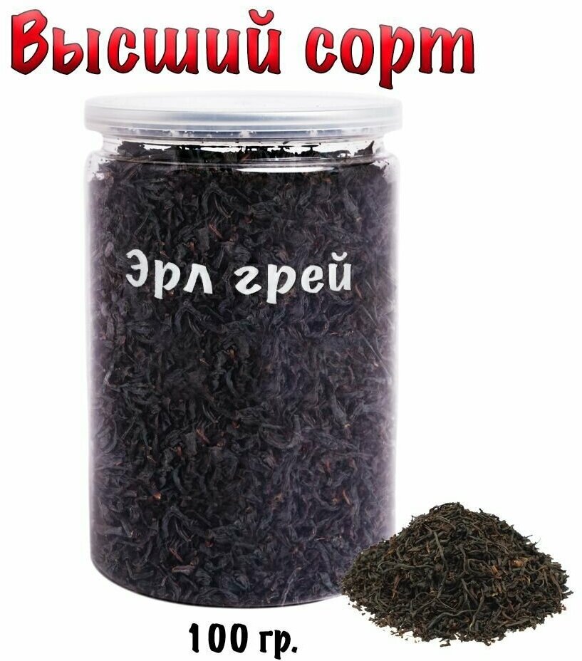 Чай листовой черный рассыпной Эрл Грей, Earl Gray 100 гр.