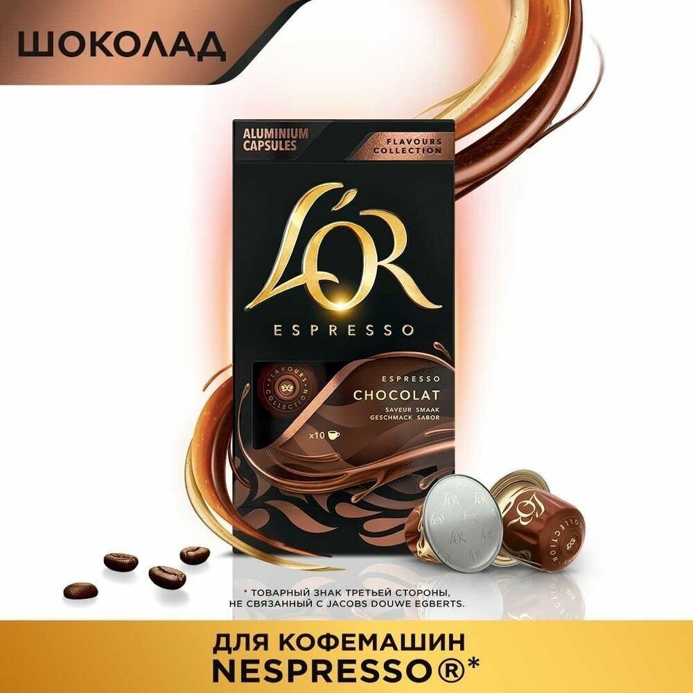 Набор кофе в капсулах L'OR Espresso Chocolate, Caramel, Vanilla, для системы Nespresso, 150 шт - фотография № 6