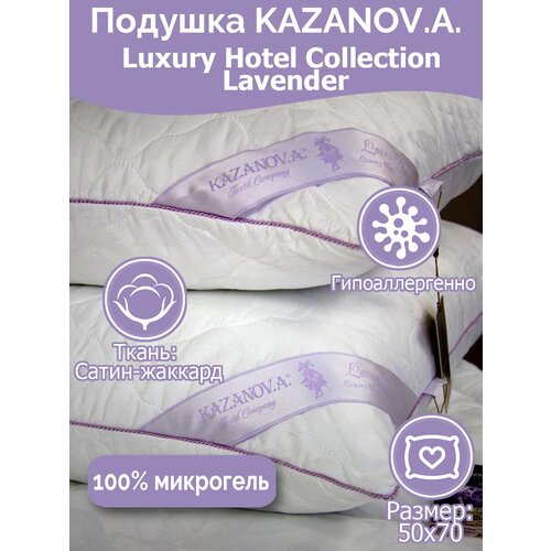 Подушка KAZANOV.A Luxury Hotel Collection 