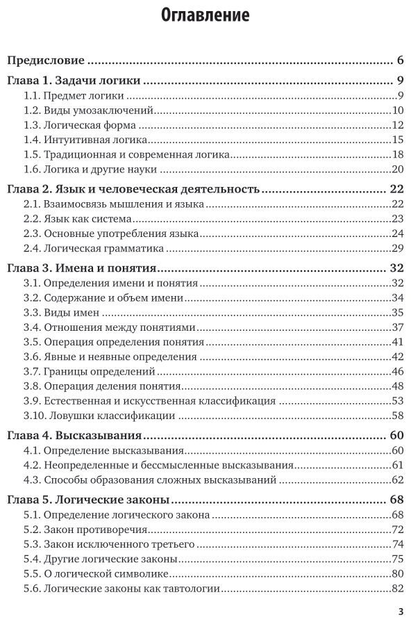 Логика для юристов