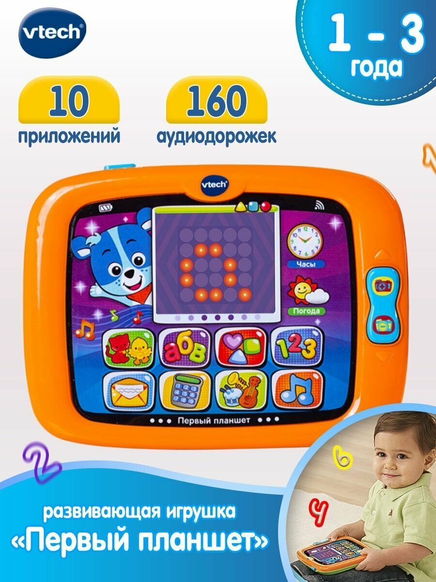 Интерактивная игрушка Vtech Первый планшет 80-151426