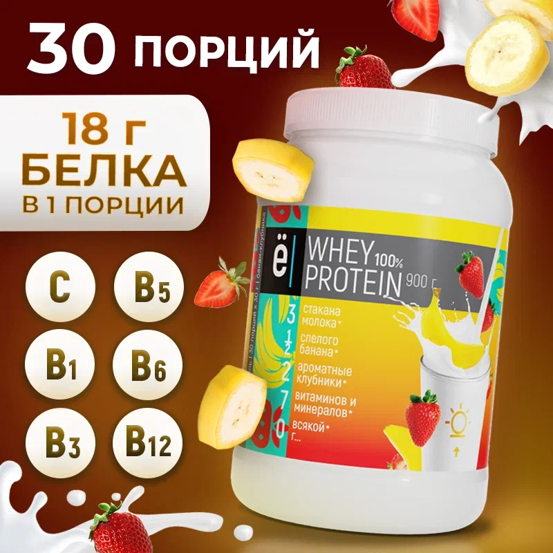 Протеиновый белковый витаминный коктейль Whey Protein | Протеин со вкусом и кусочками клубники банана для похудения и набора мышечной массы, 900 г, Ё|батон