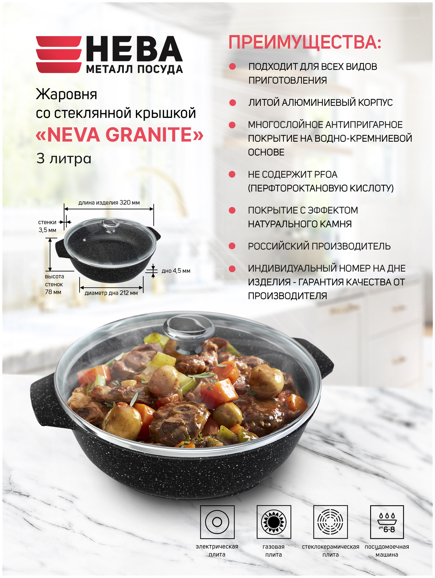 Жаровня Neva Посуда Neva "Granite" со стеклянной крышкой, 3л