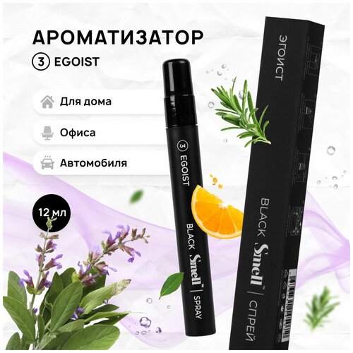 Ароматизатор в автомобиль BLACK SMELL №3 