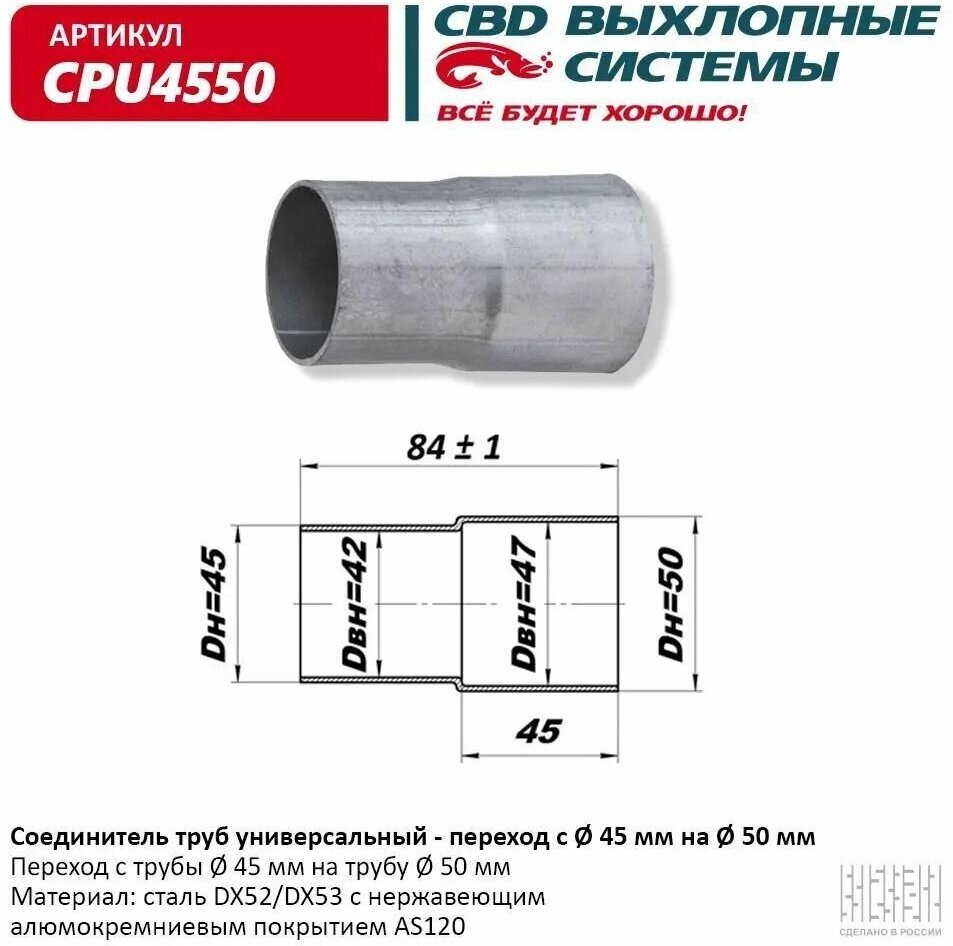 Соединитель труб - переход с d 45 мм на d 50 мм "CBD", CPU4550