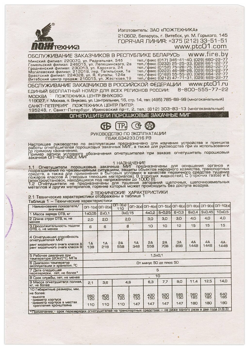 Порошковый огнетушитель МИГ ОП-2(з)-ABCE (2A55BСЕ) автомобильный