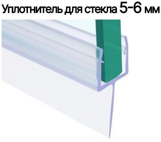 Нижний уплотнитель для двери душевой кабины и шторки под стекло 5-6 мм., длина 100 см. - фотография № 2