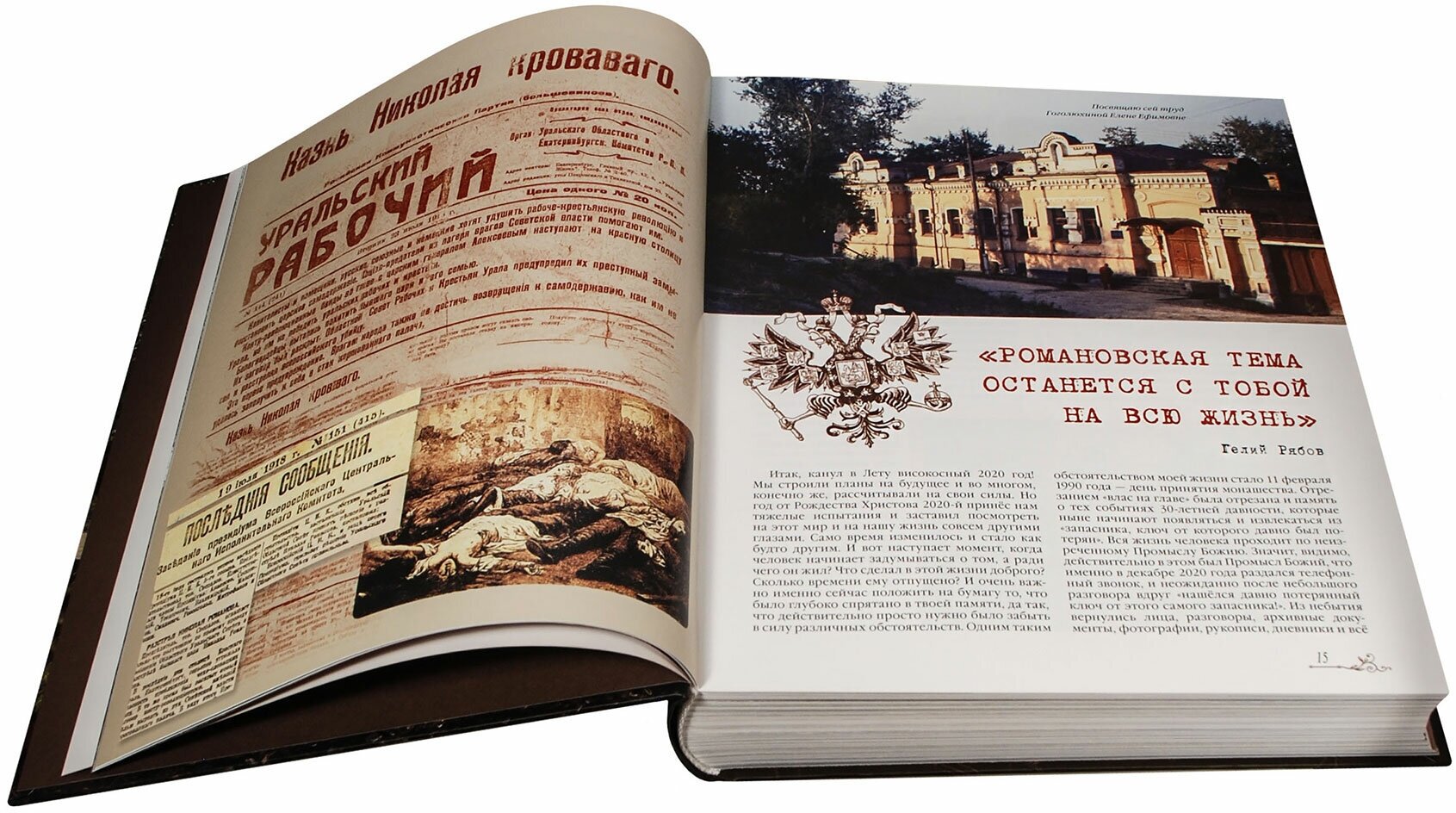 Я понял, что это меня уже никогда не отпустит. Романовы. Убийство, поиск, обретение - фото №6