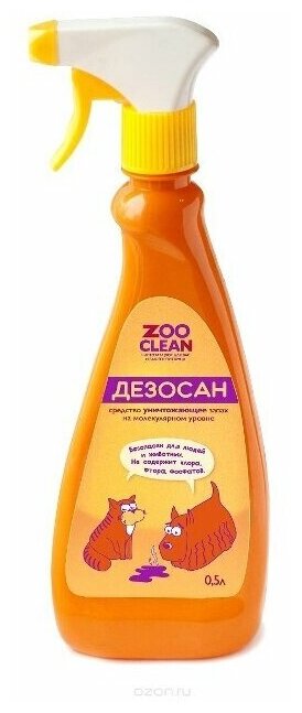 Спрей ZOOCLEAN - фото №4