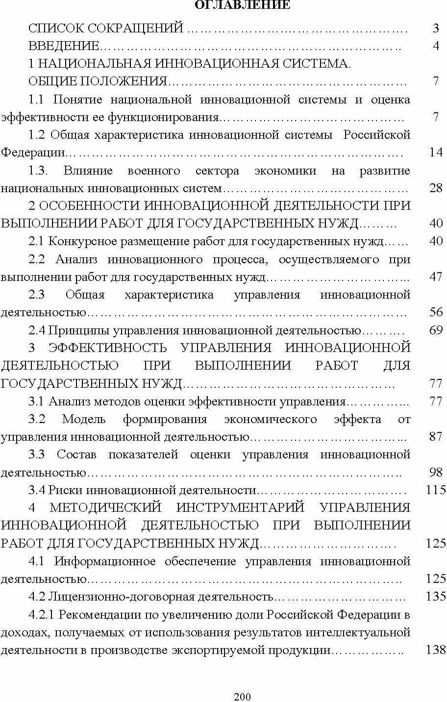 Государственное регулирование инновационной деятельности - фото №2