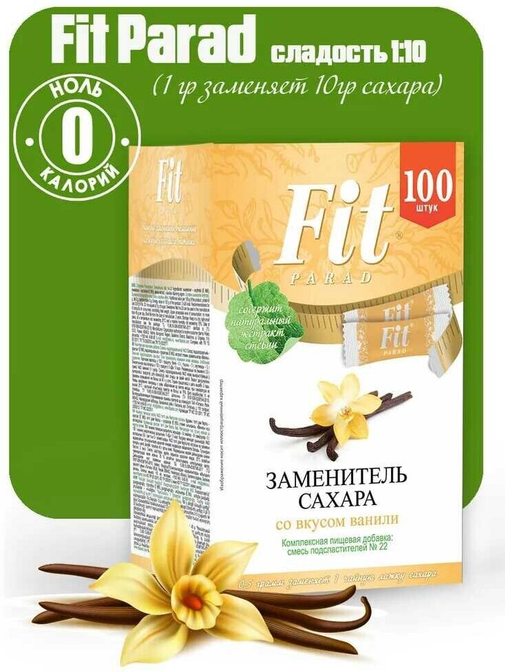 Заменитель сахара Fit Parad № 22 ваниль 100 саше по 0,5 гр