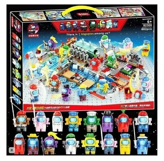 Конструктор Амонг Ас / Большой Детский развивающий Амонгас 982 детали совместимых с лего +16 амонгов