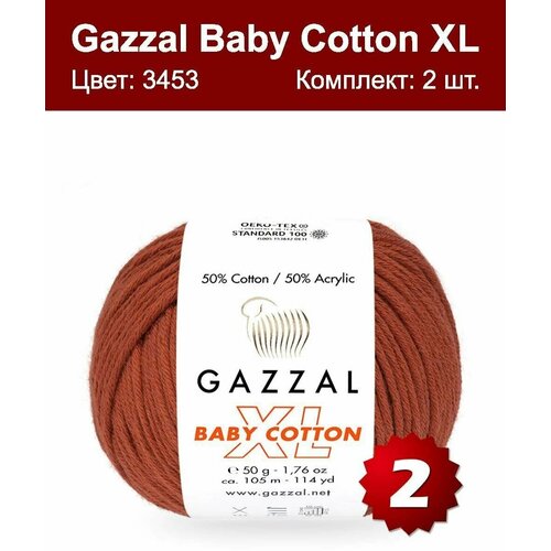 Пряжа Gazzal Baby Cotton XL - 2 шт, терракот (3453XL), 105м/50г, 50% хлопок, 50% акрил /Газзал Беби Коттон/