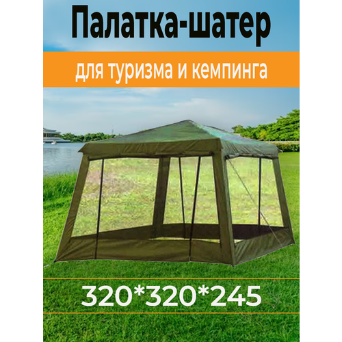 Палатка шатер для туризма и кемпинга