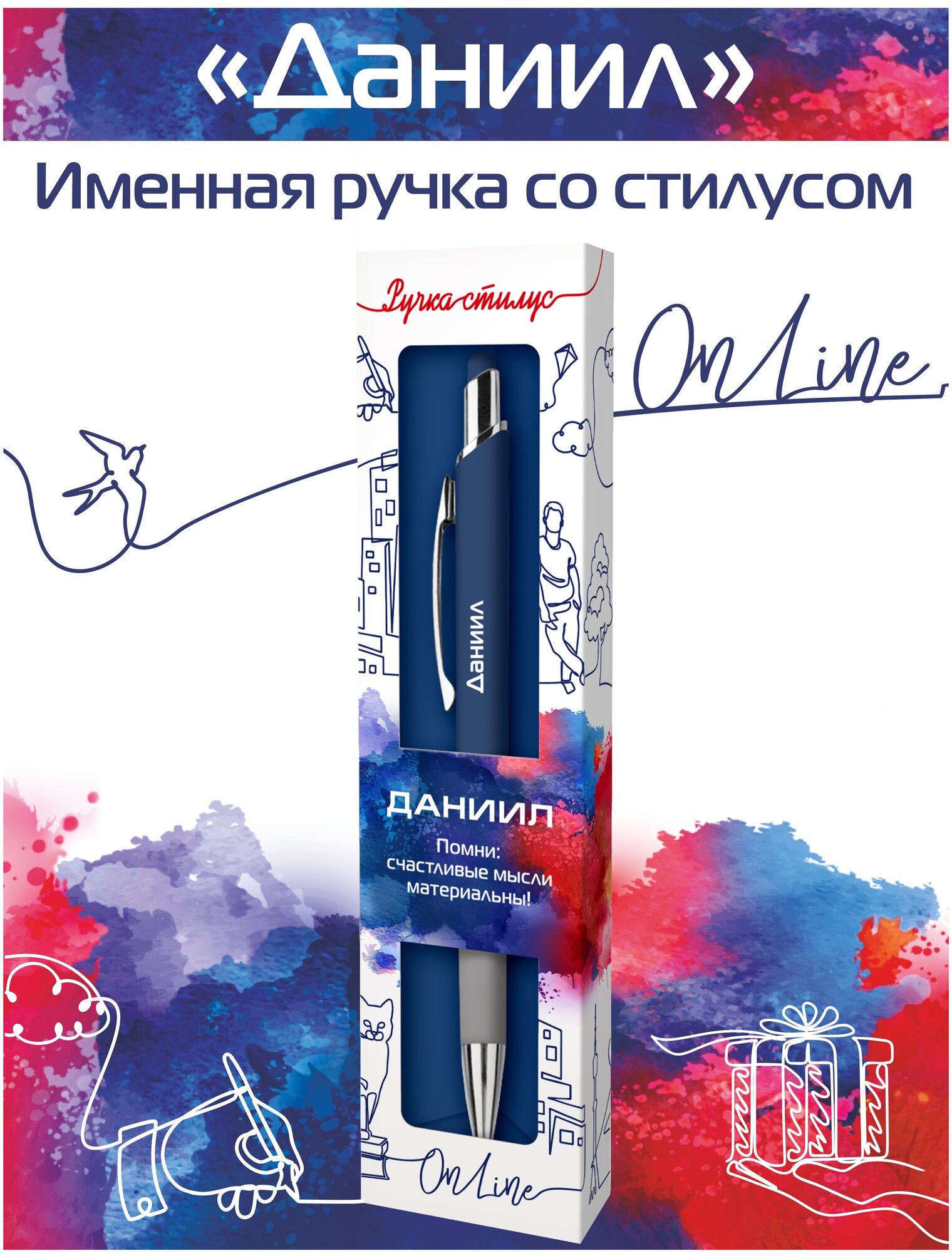 Подарочная именная ручка со стилусом OnLine с именем "Даниил" (46)