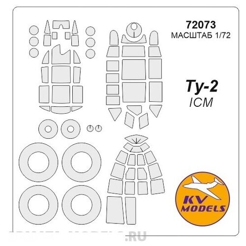 72073KV Окрасочная маска Ту-2 + маски на диски и колеса для моделей фирмы ICM