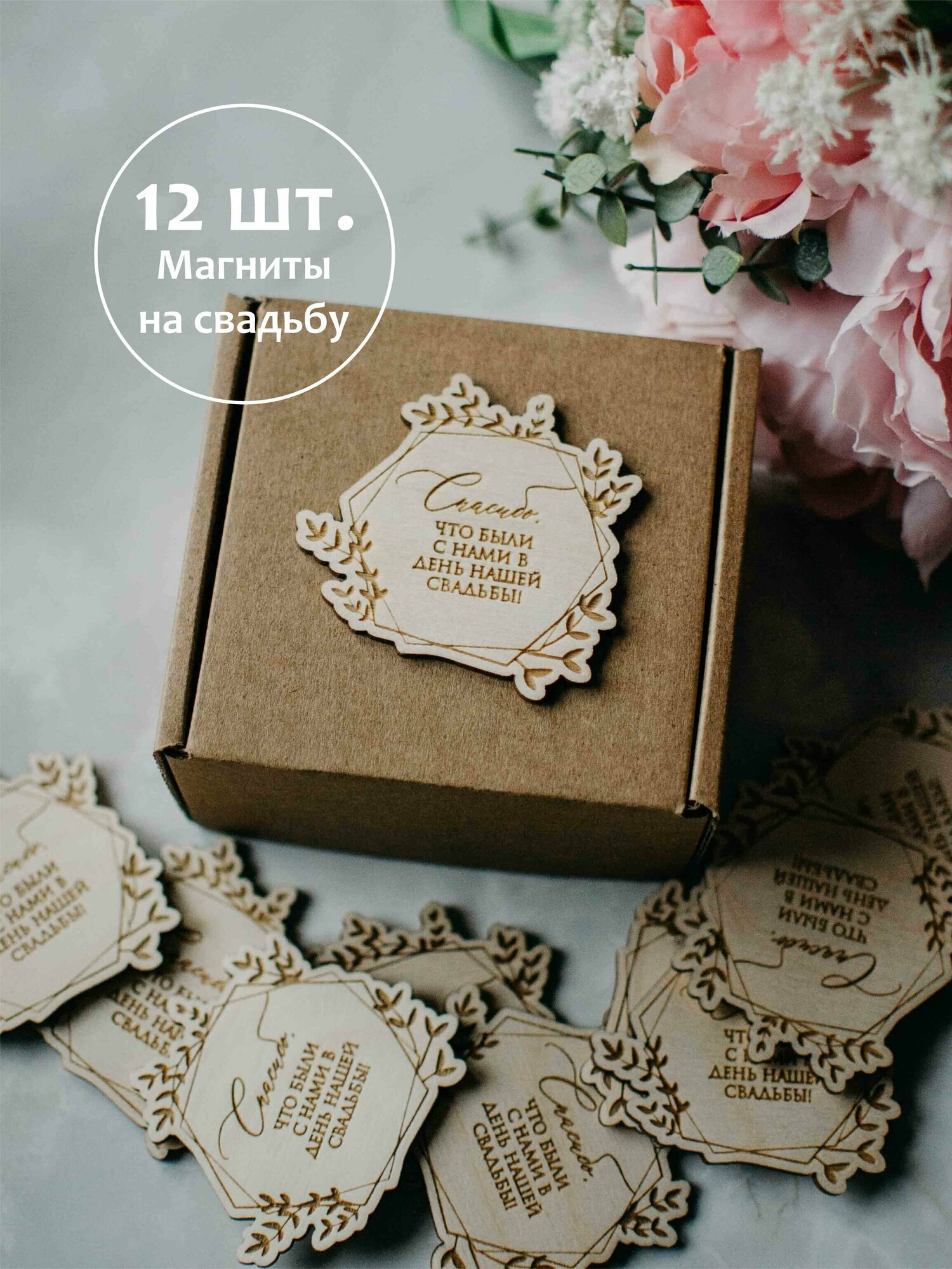 Свадебные магниты 12 шт, сувениры гостям, подарки гостям на свадьбу, из дерева