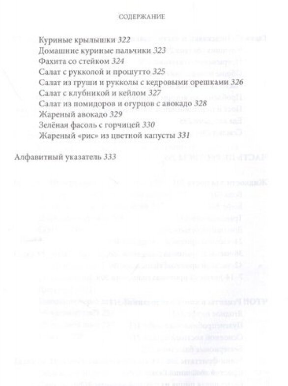 Интервальное голодание. Как восстановить свой организм, похудеть и активизировать работу мозга - фото №18