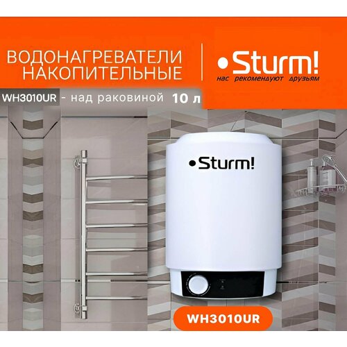 Водонагреватель накопительный Sturm! WH3010UR