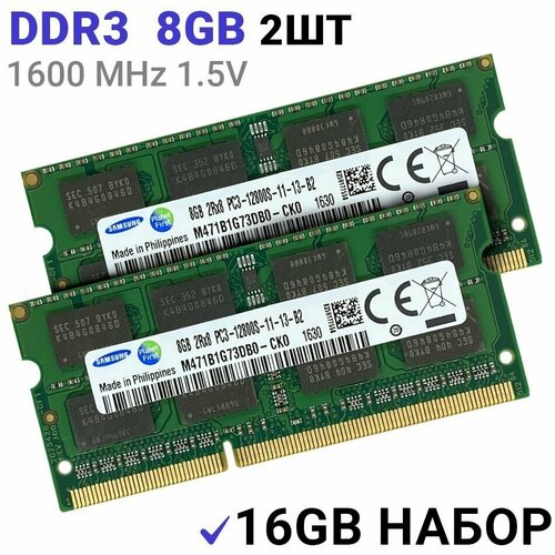 Оперативная память Samsung SODIMM DDR3 8Гб 1600 mhz 2 штуки оперативная память qnap 2 гб ddr3l 1600 мгц sodimm ram 2gdr3lk0 so 1600