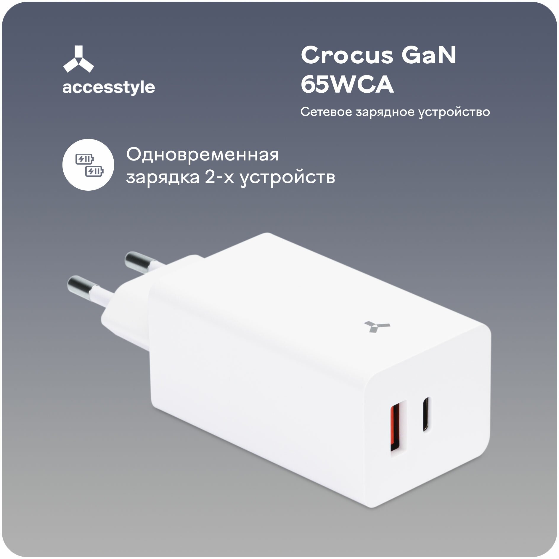 Сетевое зарядное устройство Accesstyle Crocus GaN 65WCA Black - фото №3