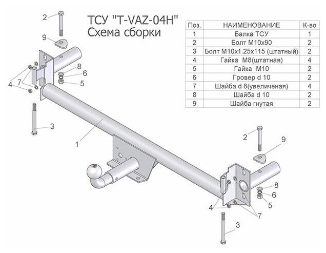 Фаркоп для ВАЗ 2108 2109 21099